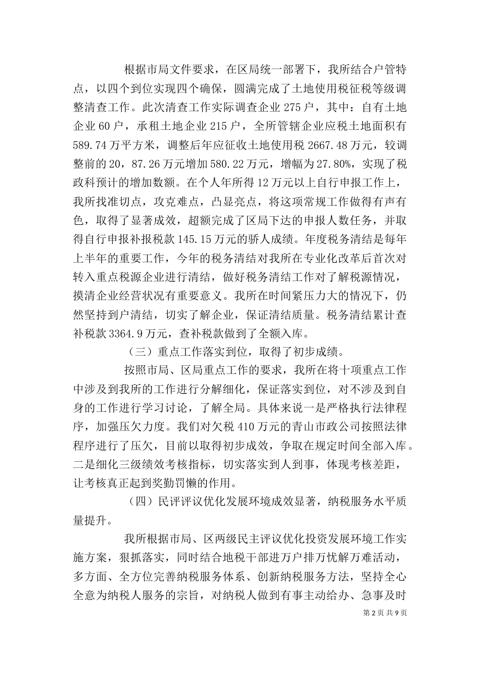 企业税务个人工作总结范文_第2页