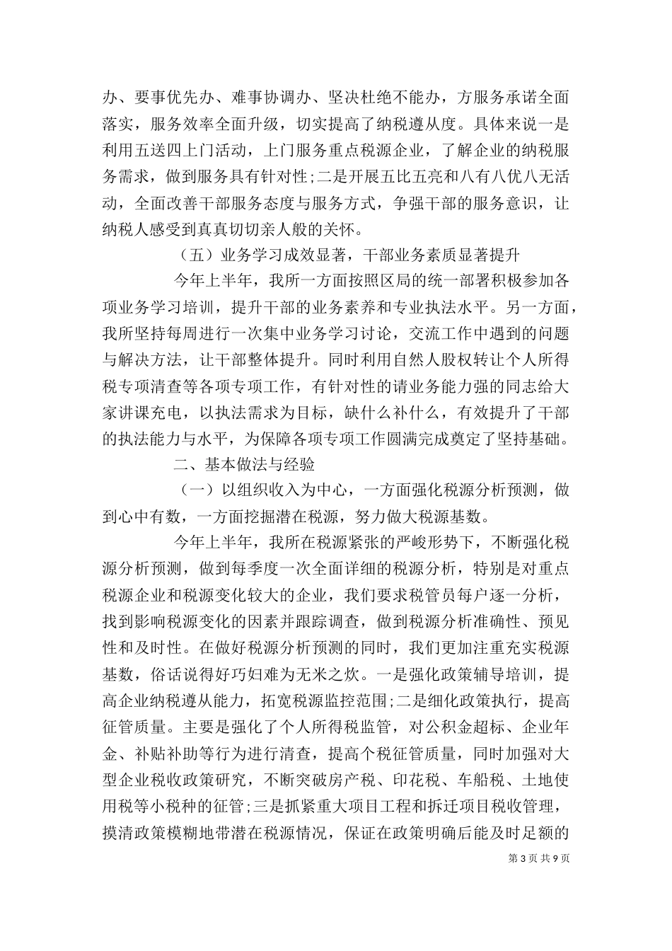 企业税务个人工作总结范文_第3页
