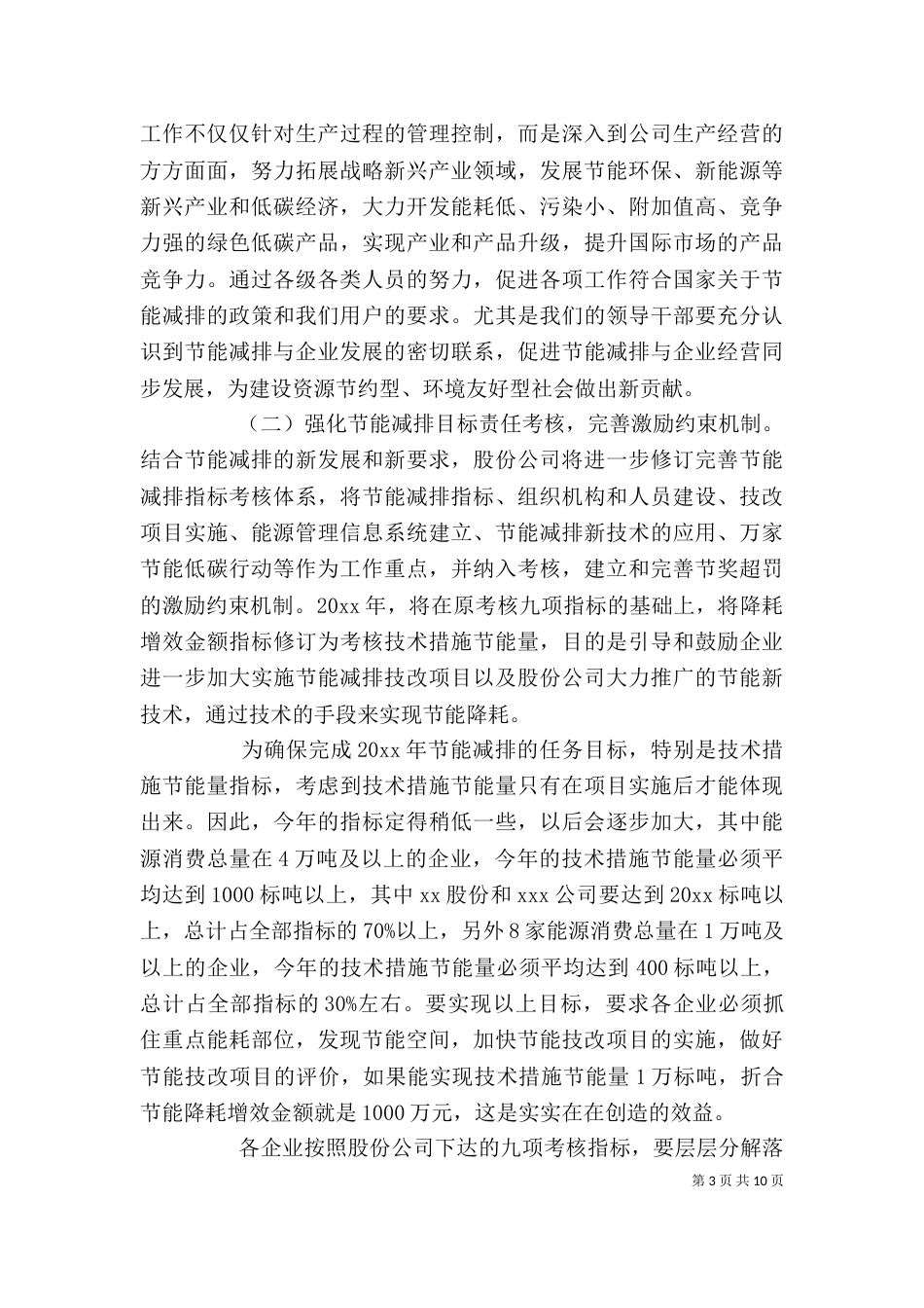 企业节能减排工作计划（一）_第3页