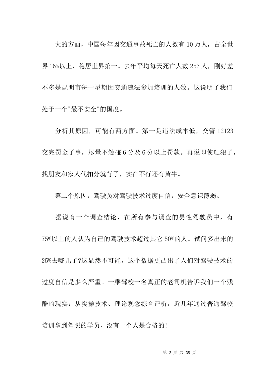 驾照满分学习心得体会范文(通用11篇)_第2页