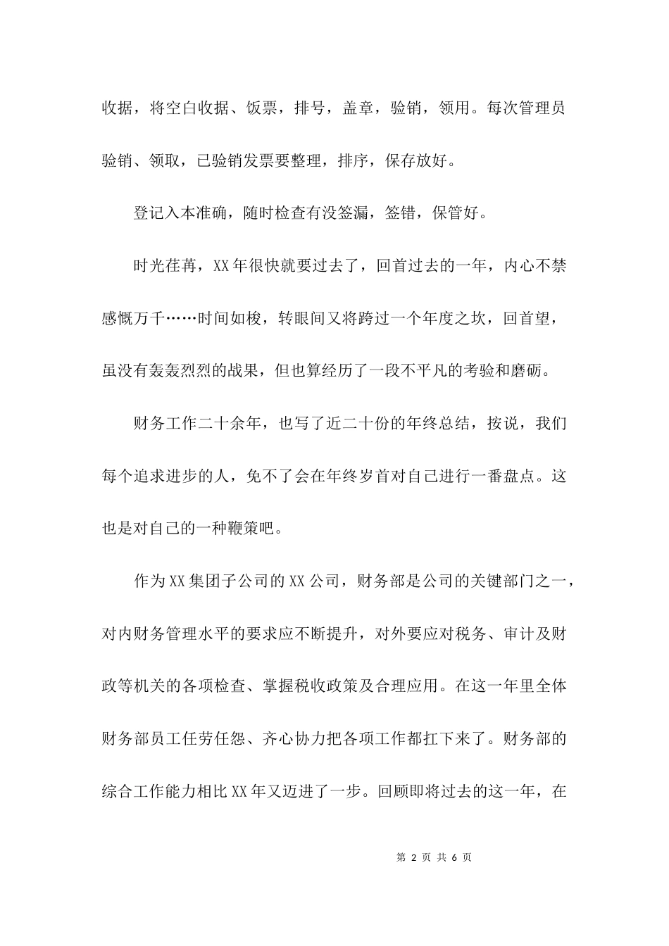（精选）财务个人年终工作总结_第2页