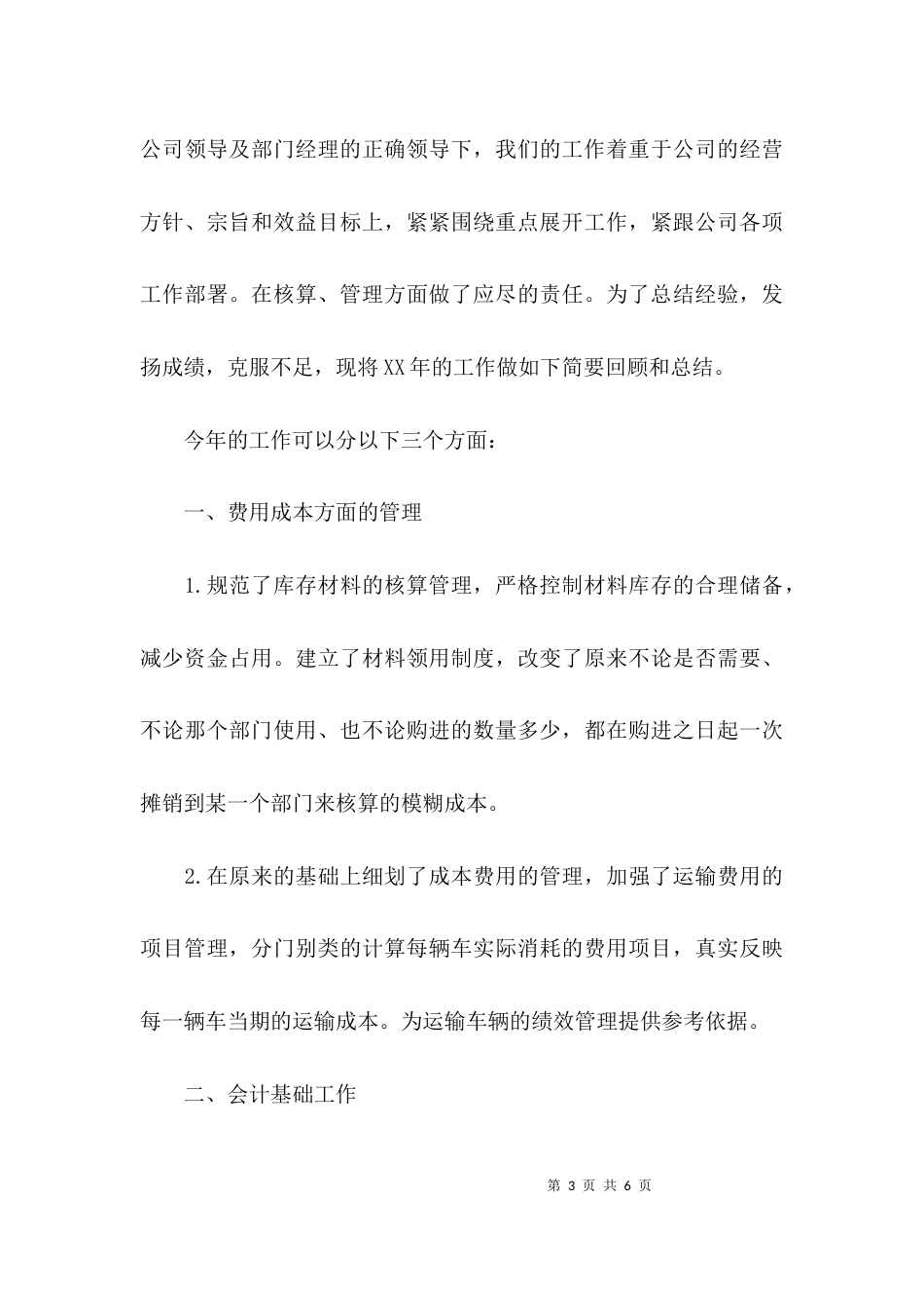 （精选）财务个人年终工作总结_第3页