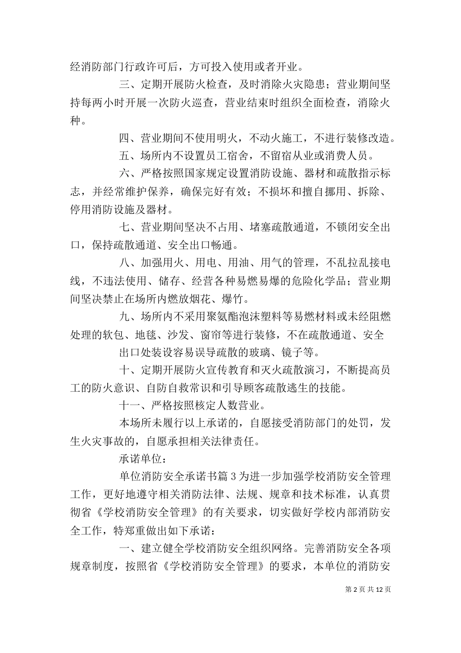 单位消防安全承诺书模板10篇_第2页