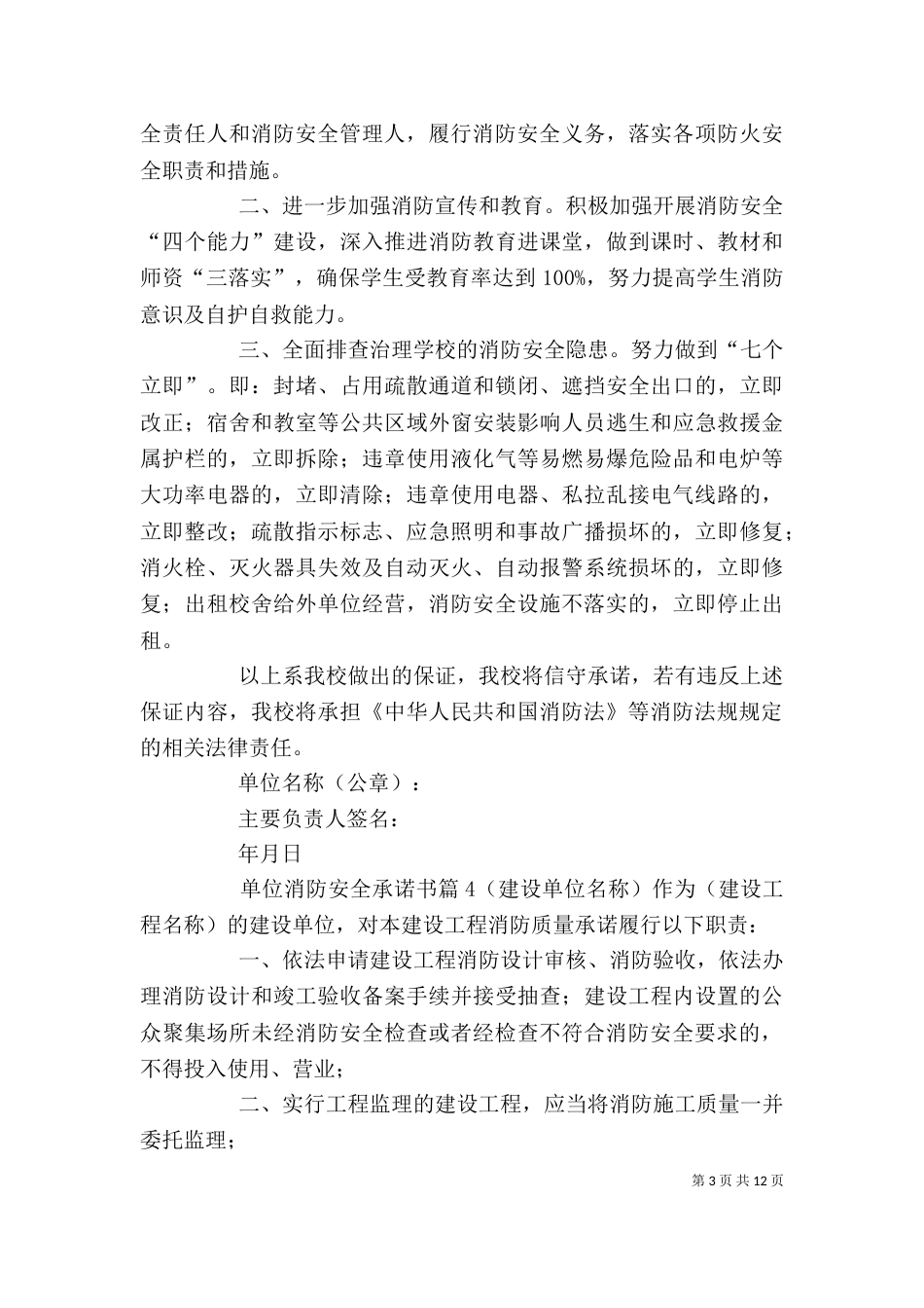 单位消防安全承诺书模板10篇_第3页