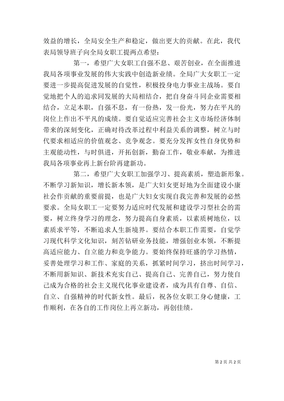 在三八座谈会上的讲话（一）_第2页