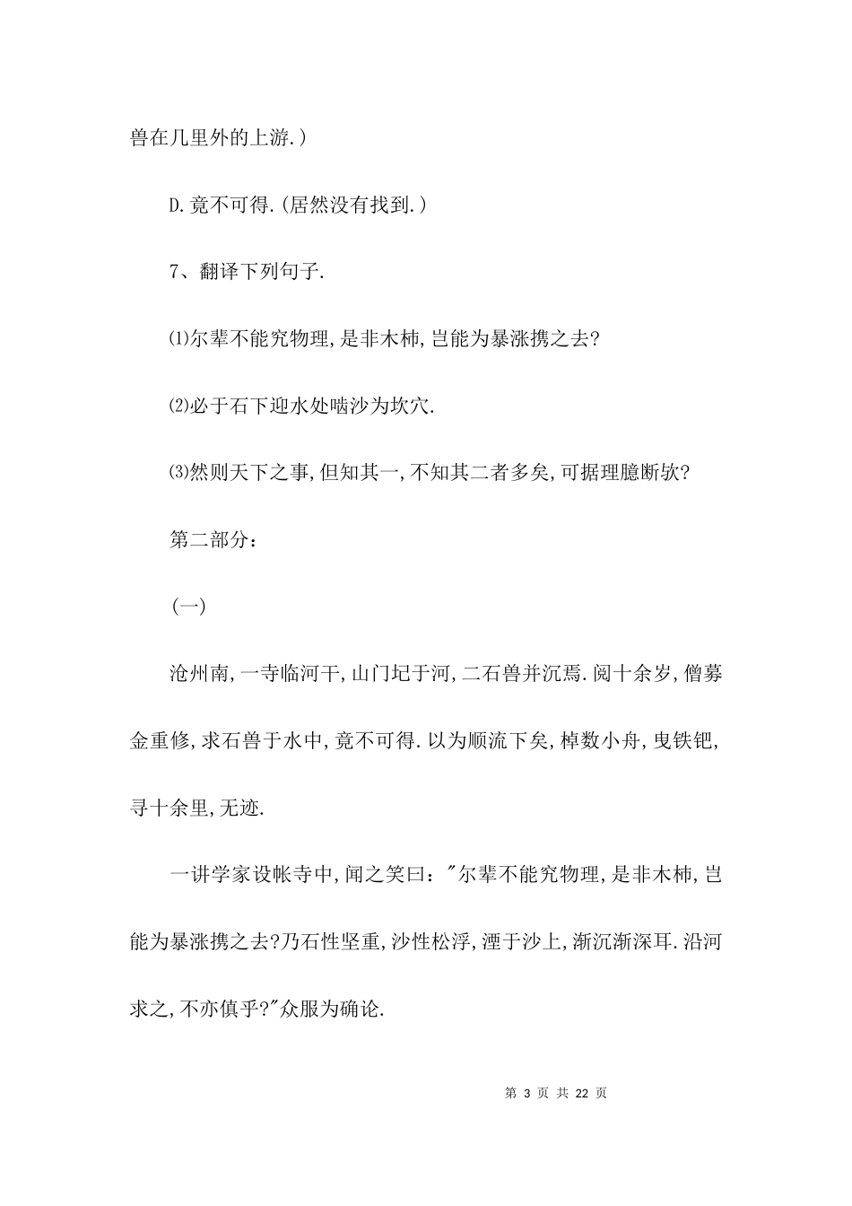 河中石兽研讨与练习_第3页
