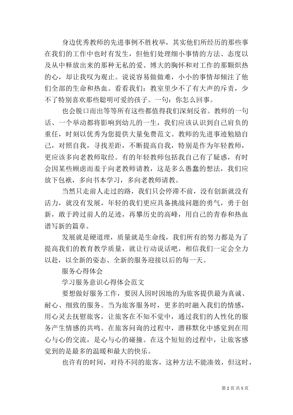 信息服务心得体会（二）_第2页