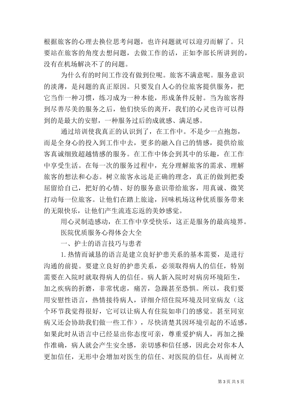 信息服务心得体会（二）_第3页
