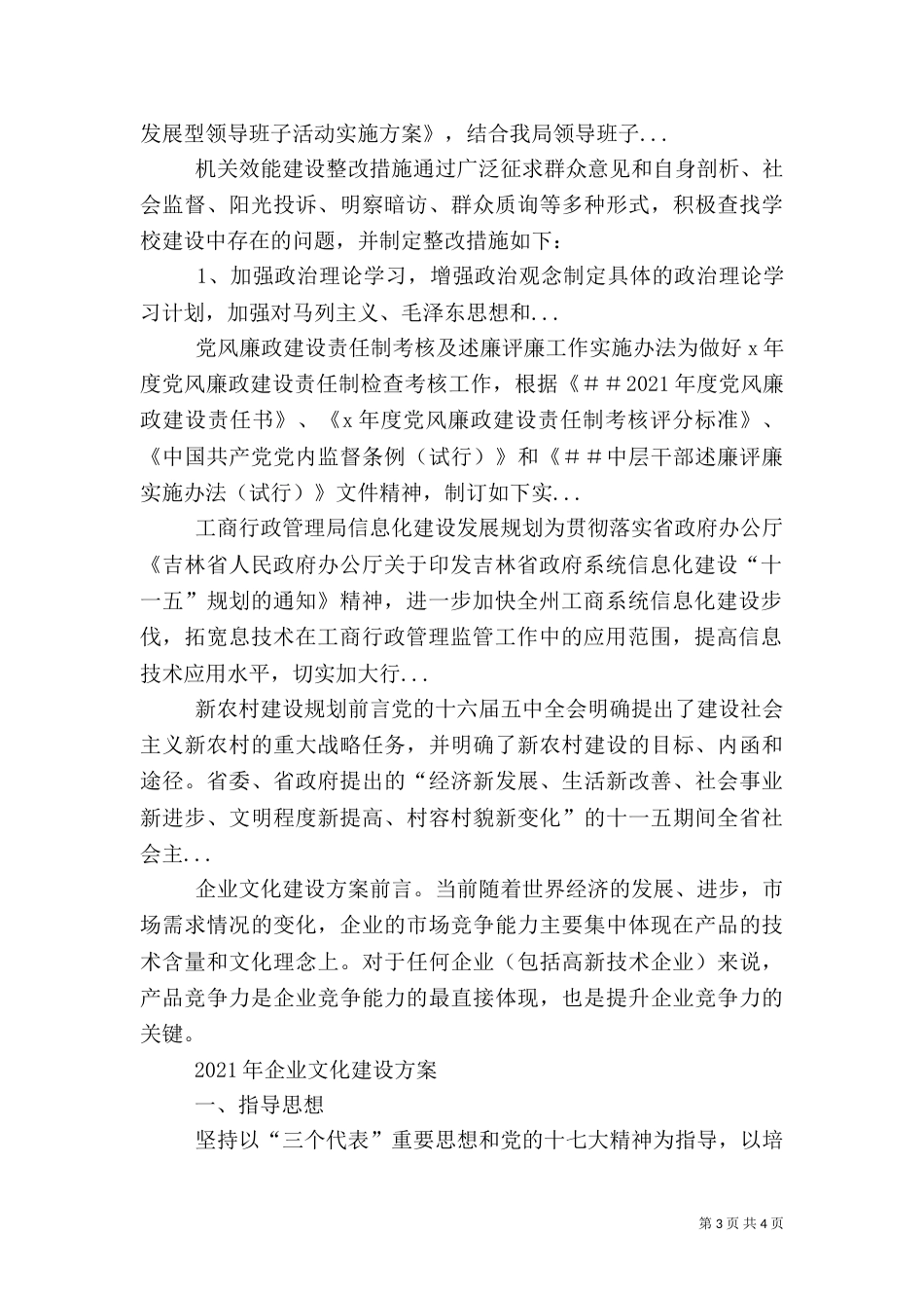 工商行政管理局信息化建设发展规划（四）_第3页