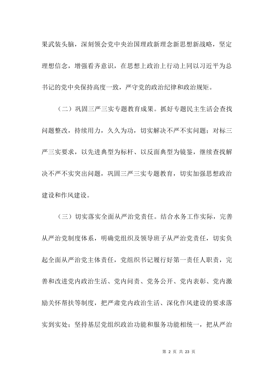 水务局2021年组织工作要点3篇_第2页