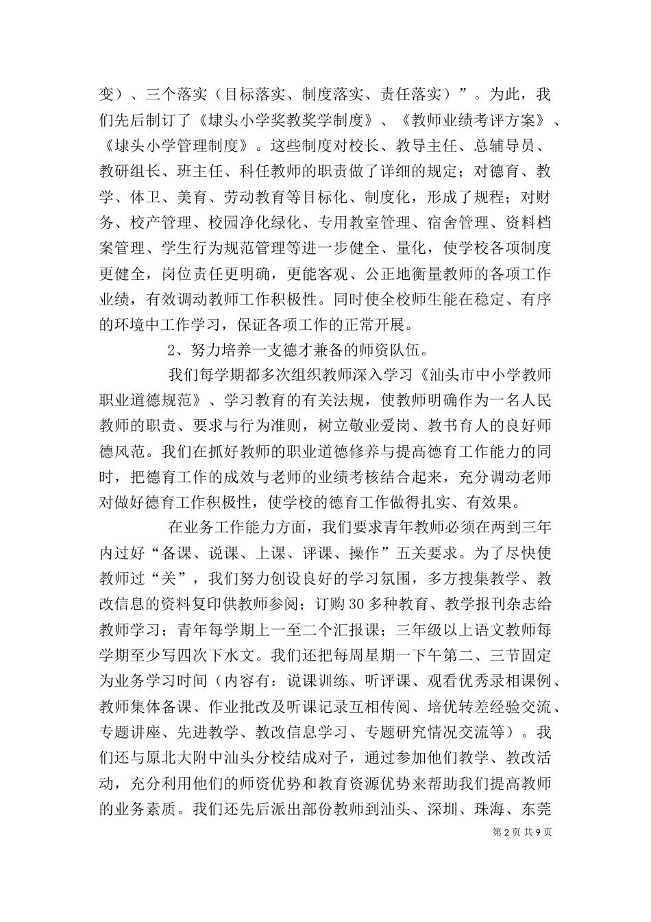学校班子工作述职报告（一）_第2页