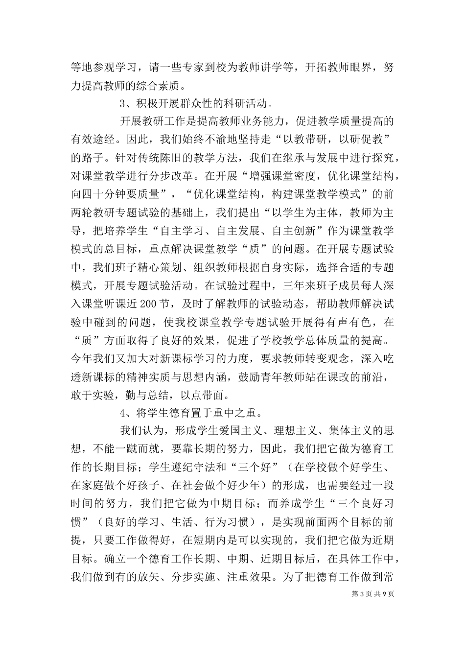 学校班子工作述职报告（一）_第3页