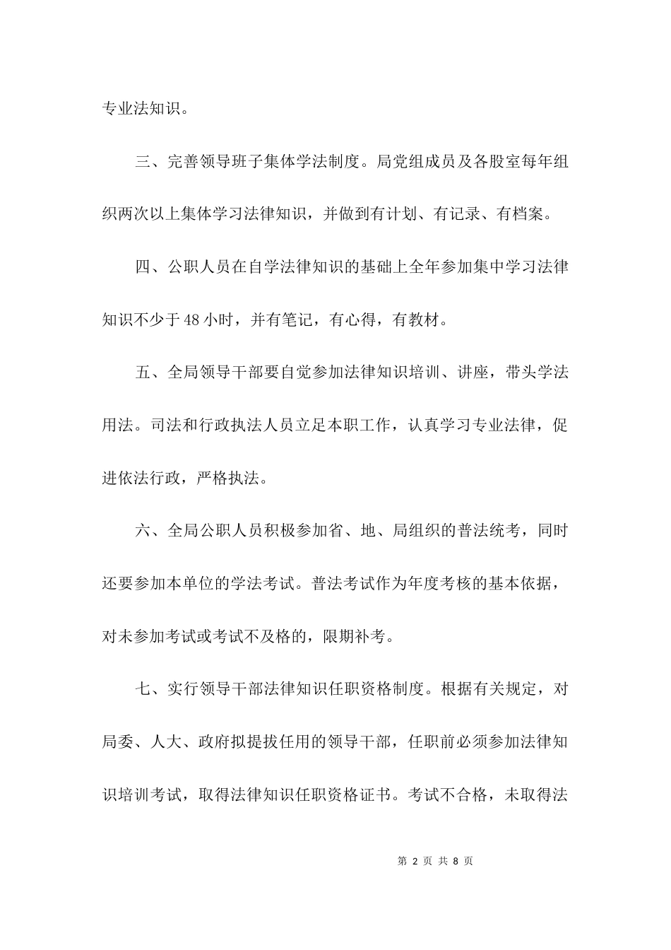 投促局公职人员学法用法制度3篇_第2页