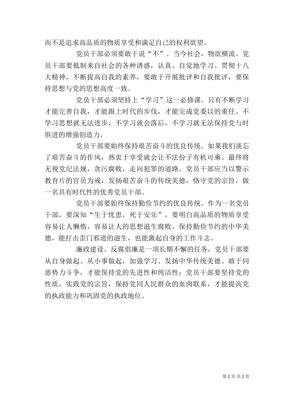 警示教育片观后感（五）_第2页
