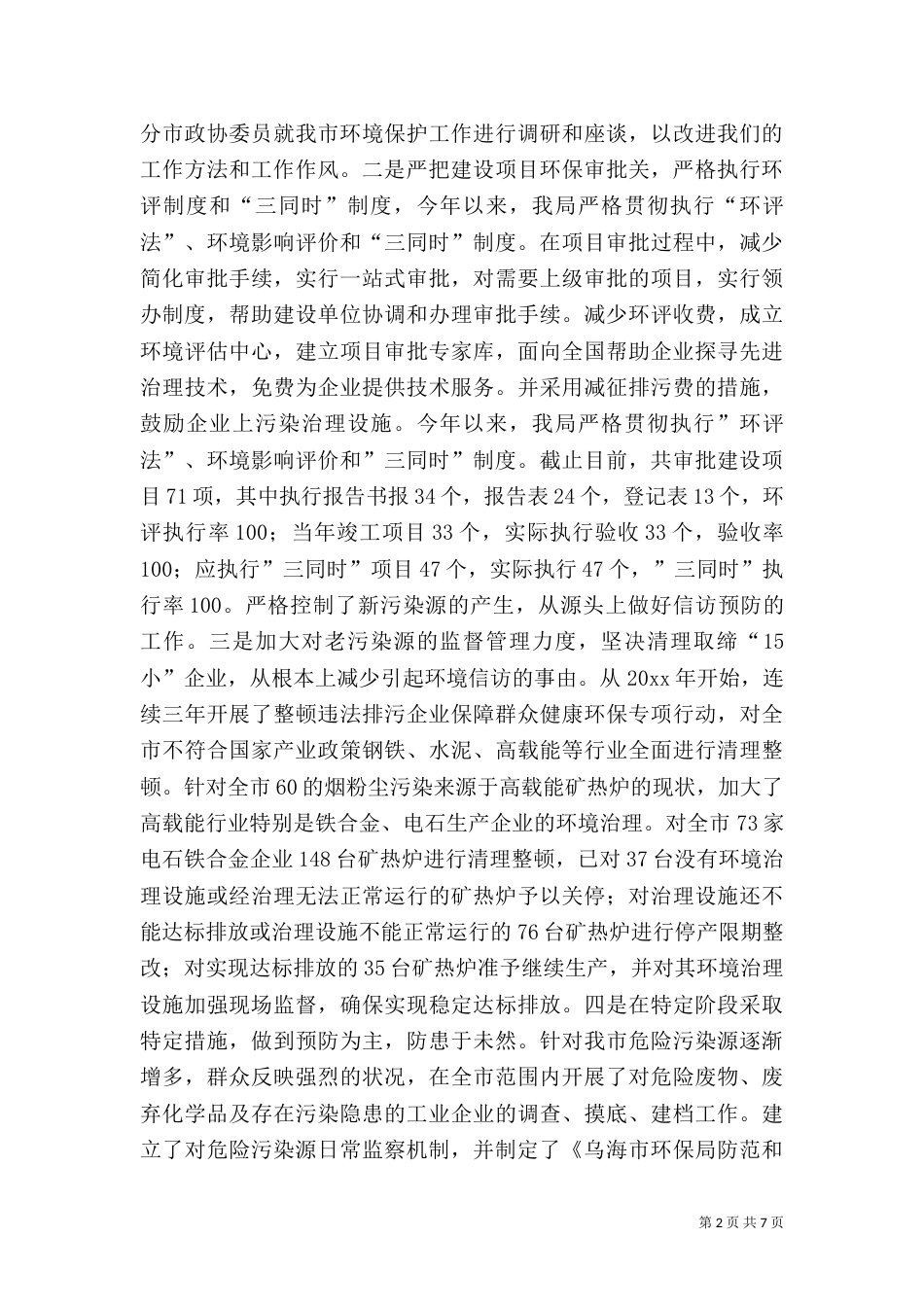 环保局环境信访工作总结_第2页