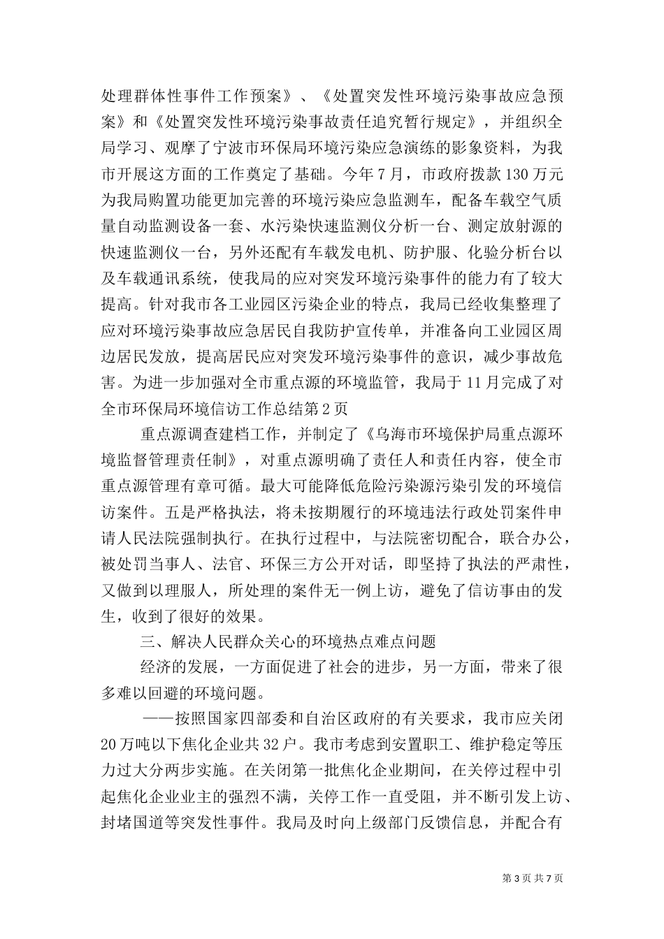 环保局环境信访工作总结_第3页