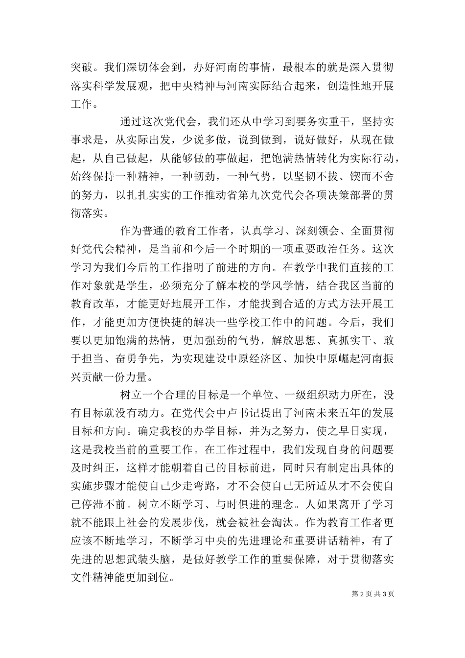 九代会学习心得（三）_第2页