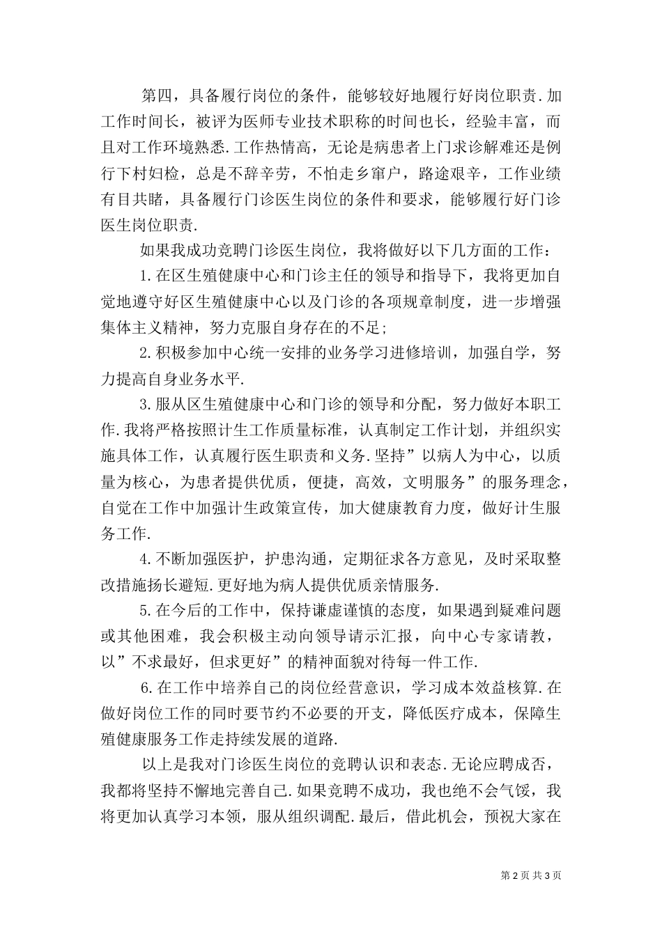 医院医生竞争岗位演讲_第2页