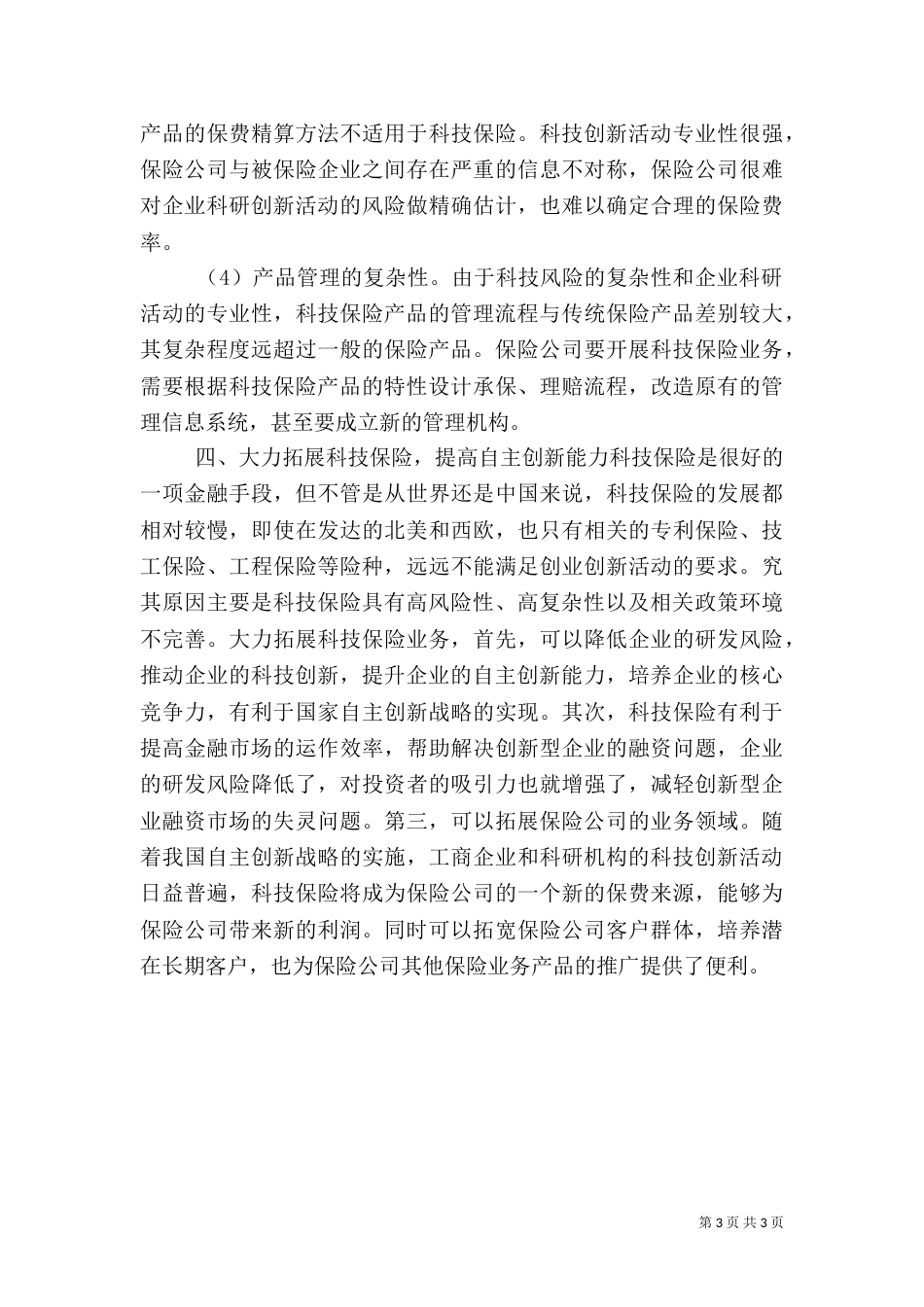 科技创新风险补偿机制研讨_第3页