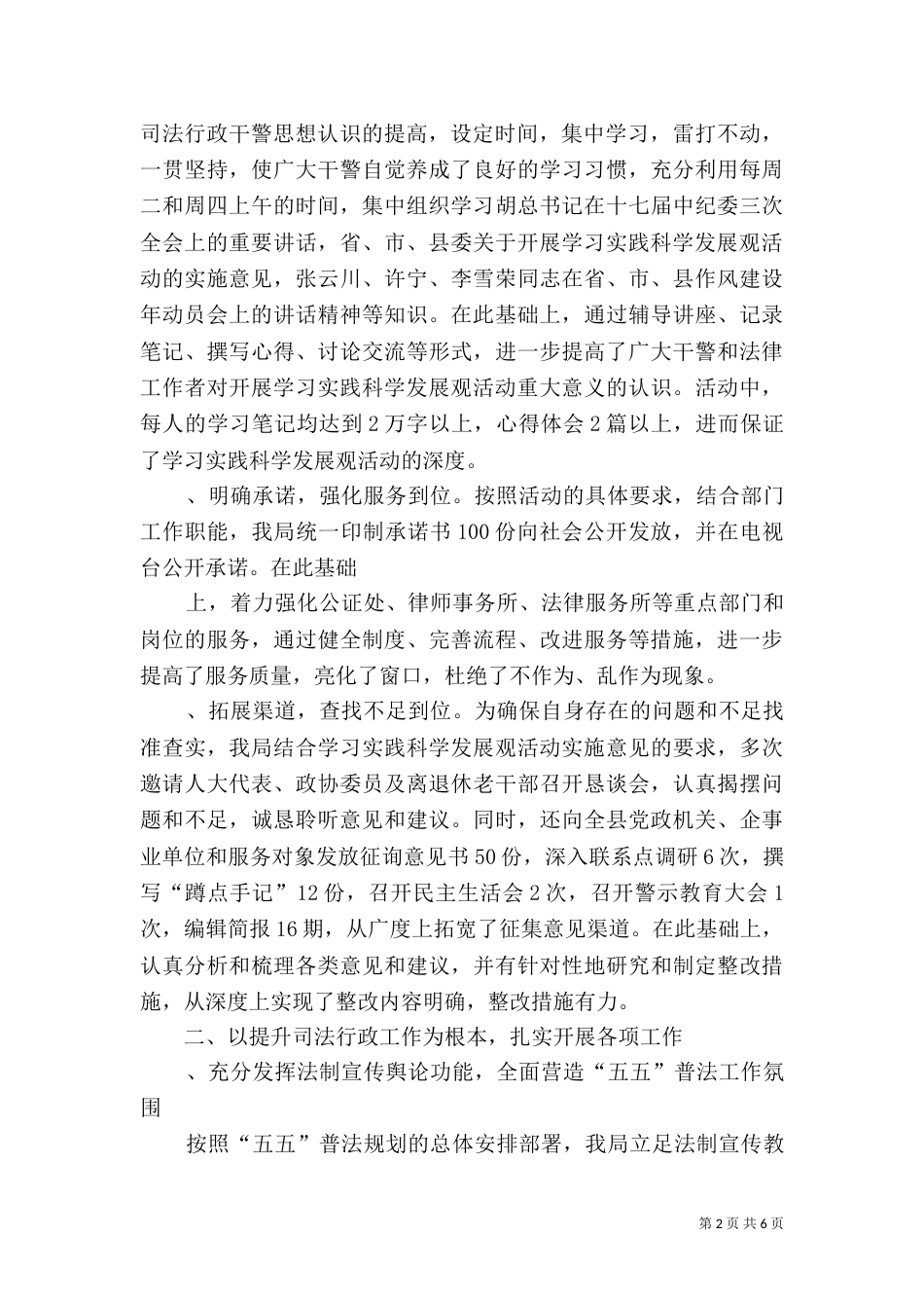 司法局落实工作目标责任制的情况汇报（四）_第2页