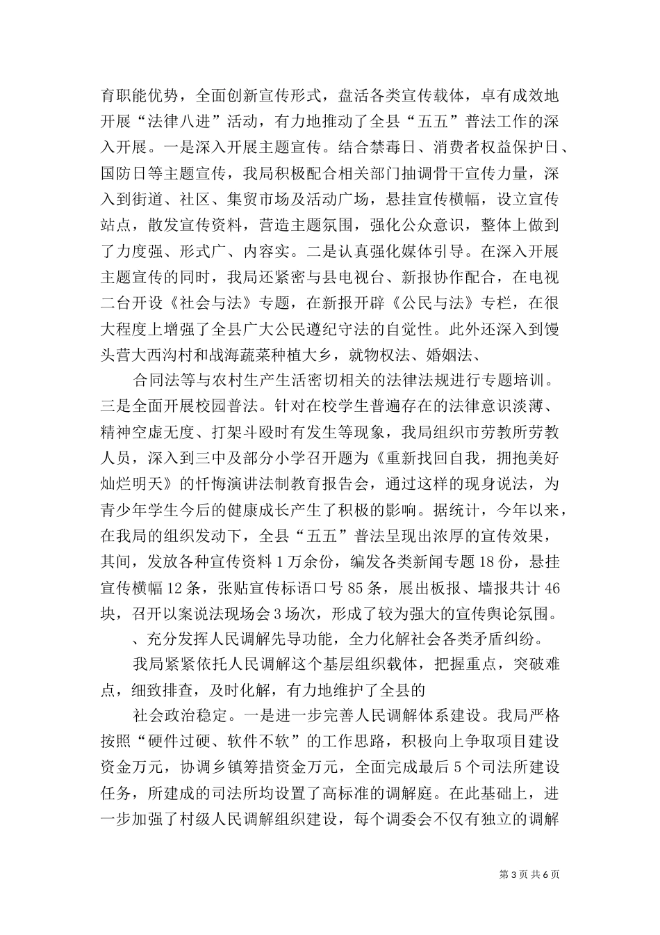 司法局落实工作目标责任制的情况汇报（四）_第3页