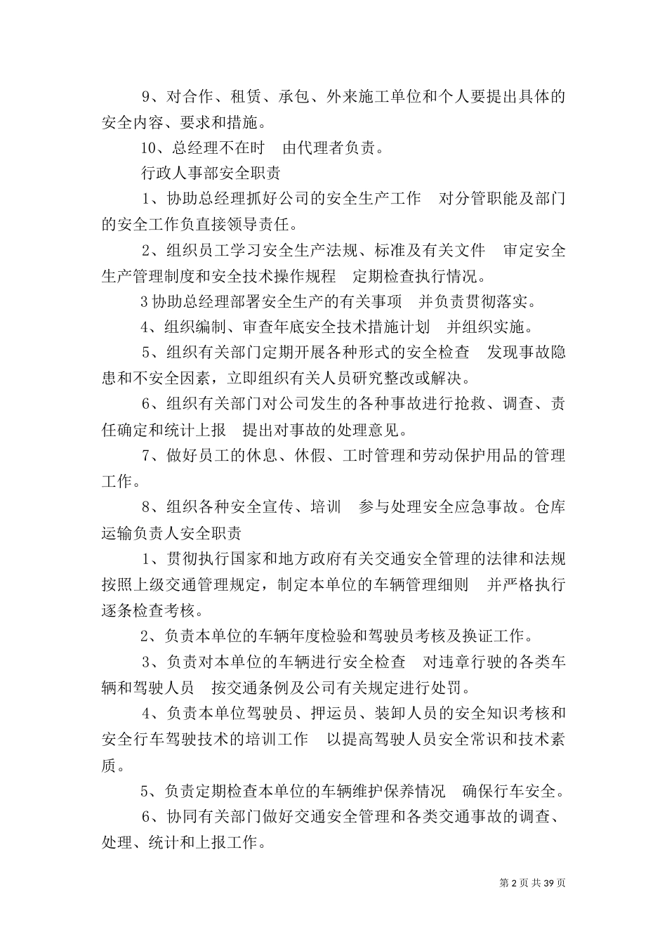 安全生产责任体系_第2页