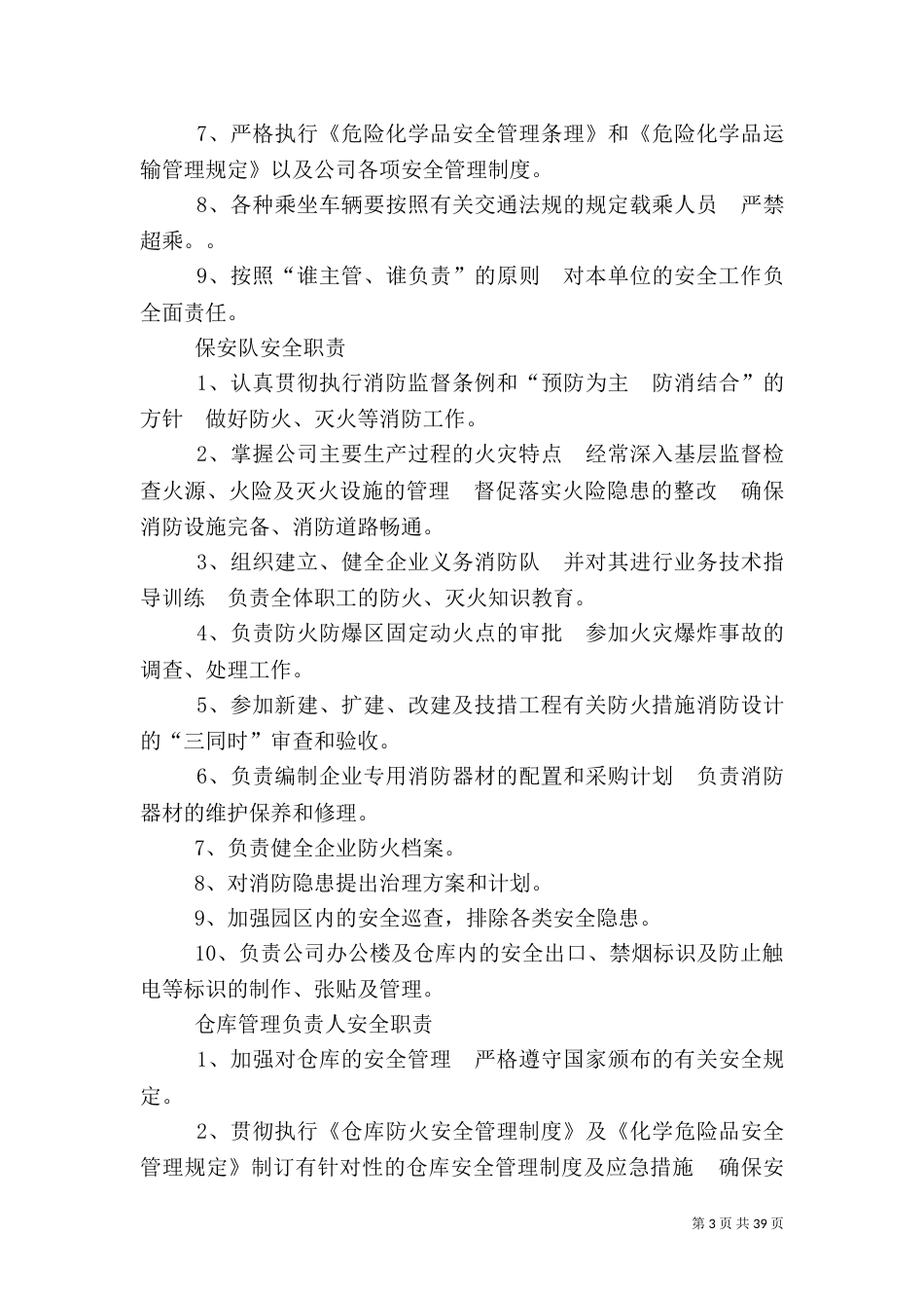安全生产责任体系_第3页
