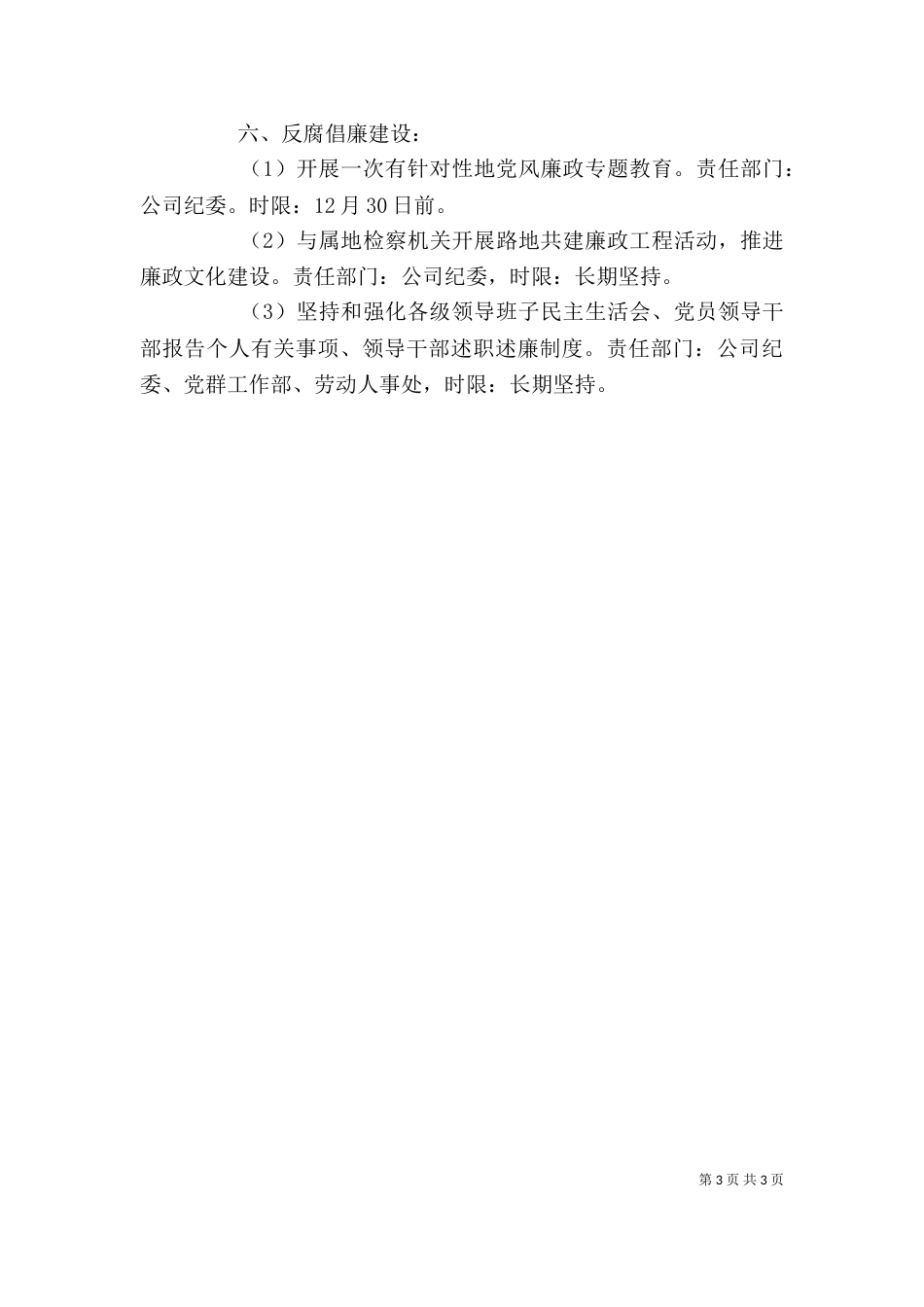 在工作的个人承诺书（一）_第3页