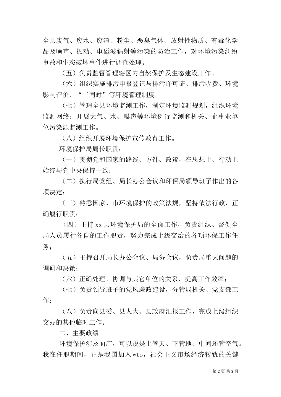 环保局长述职报告（五）_第2页