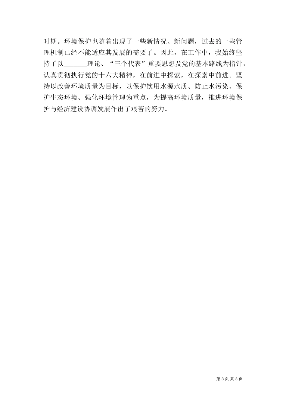环保局长述职报告（五）_第3页