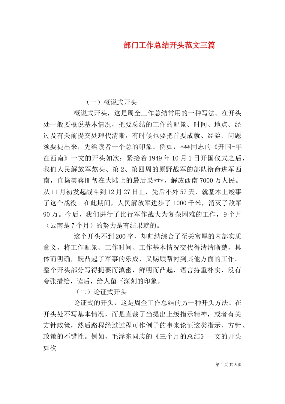 部门工作总结开头范文三篇_第1页