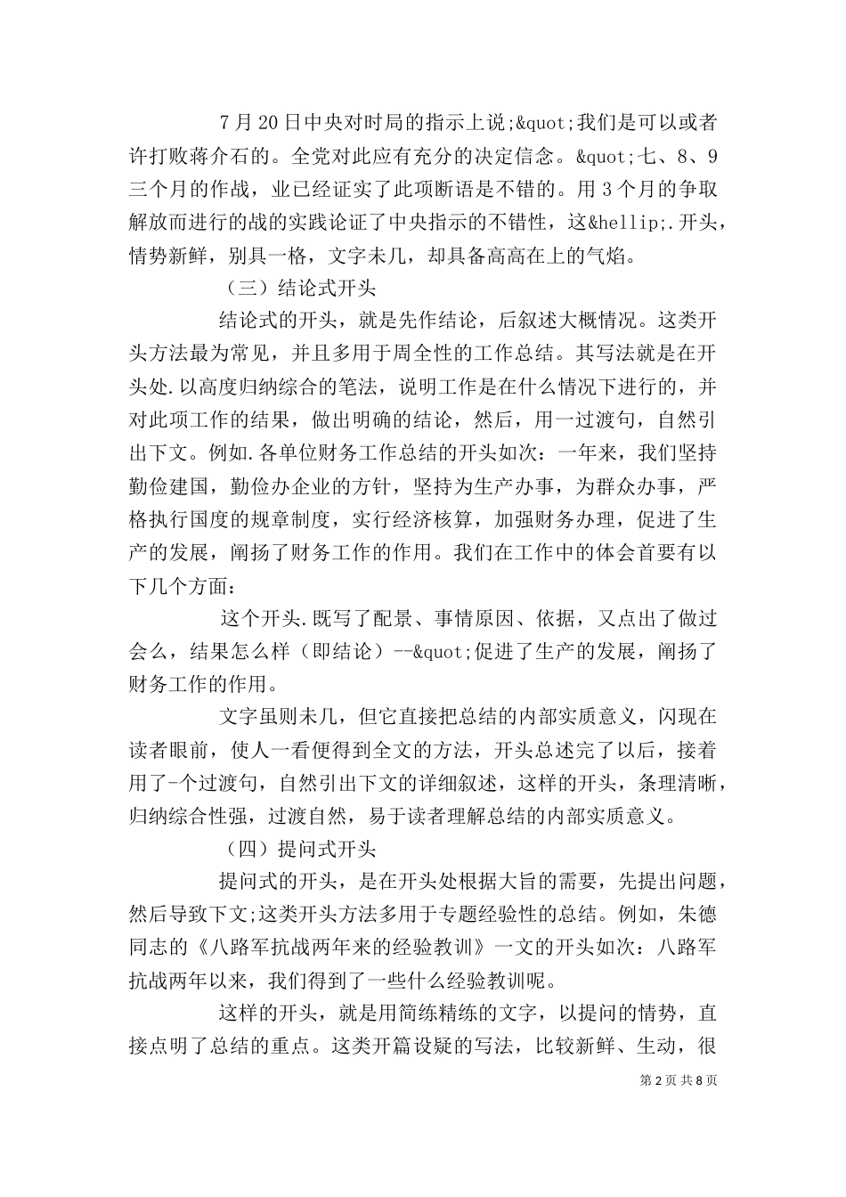 部门工作总结开头范文三篇_第2页