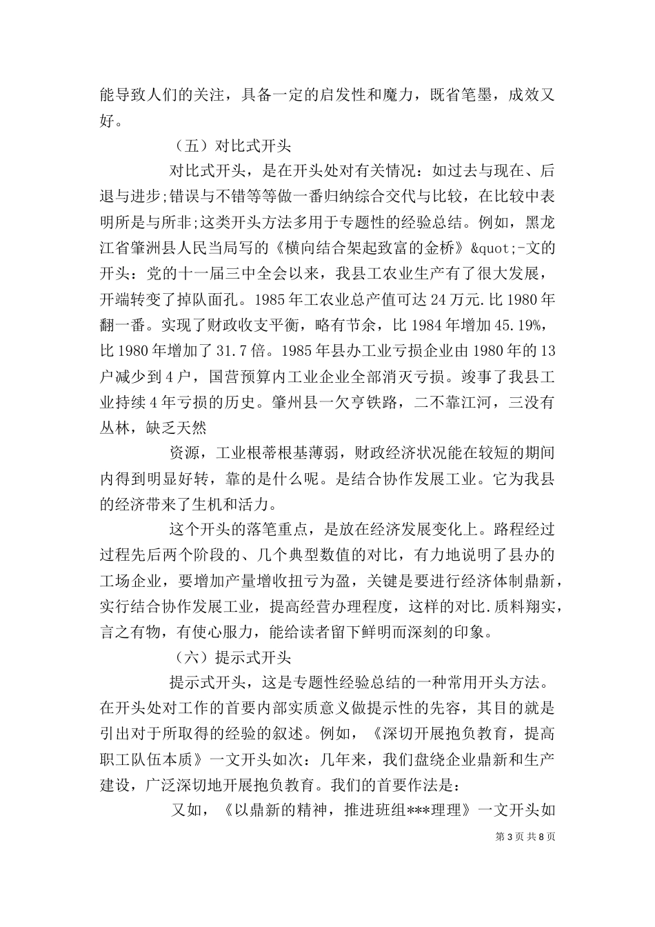部门工作总结开头范文三篇_第3页