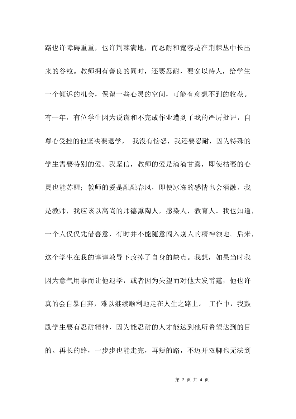（精选）师德培训心德体会_第2页