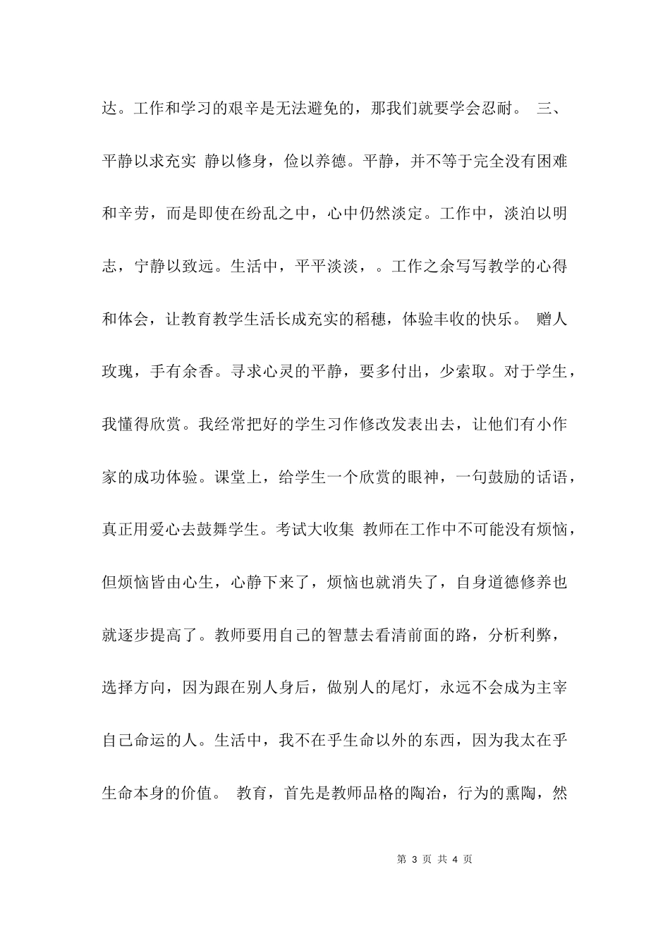 （精选）师德培训心德体会_第3页