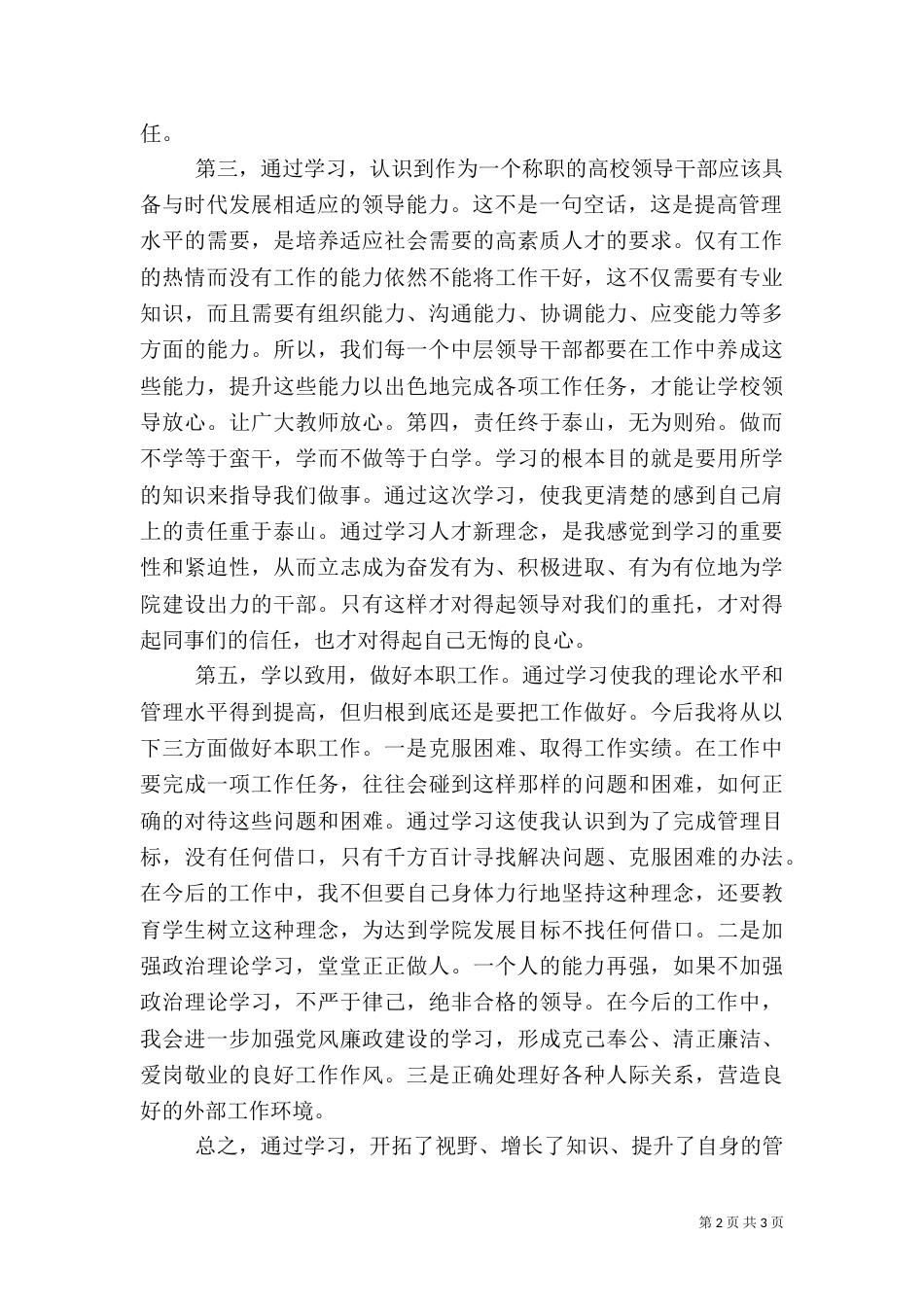 高校中层干部培训心得体会（八）_第2页