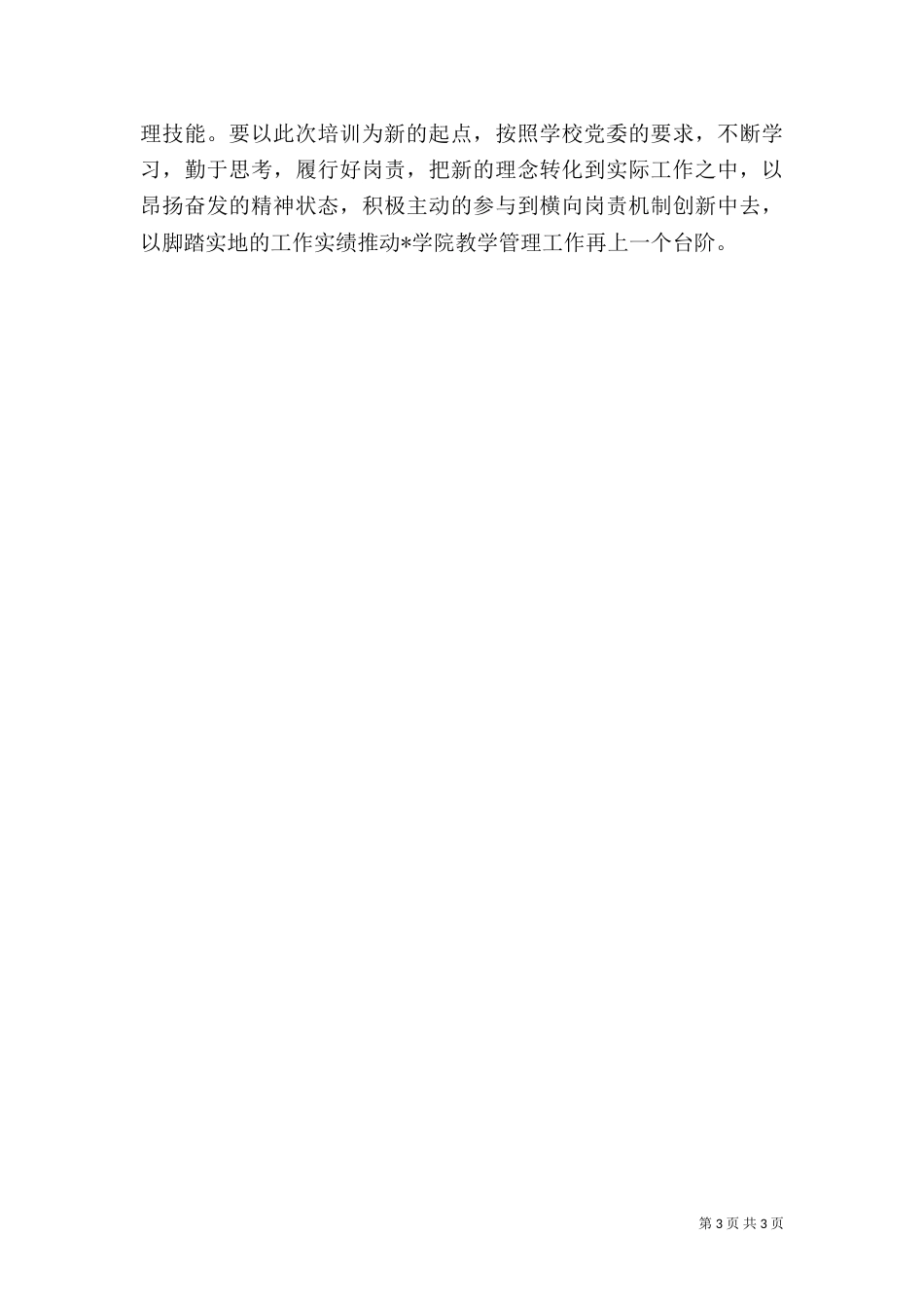 高校中层干部培训心得体会（八）_第3页