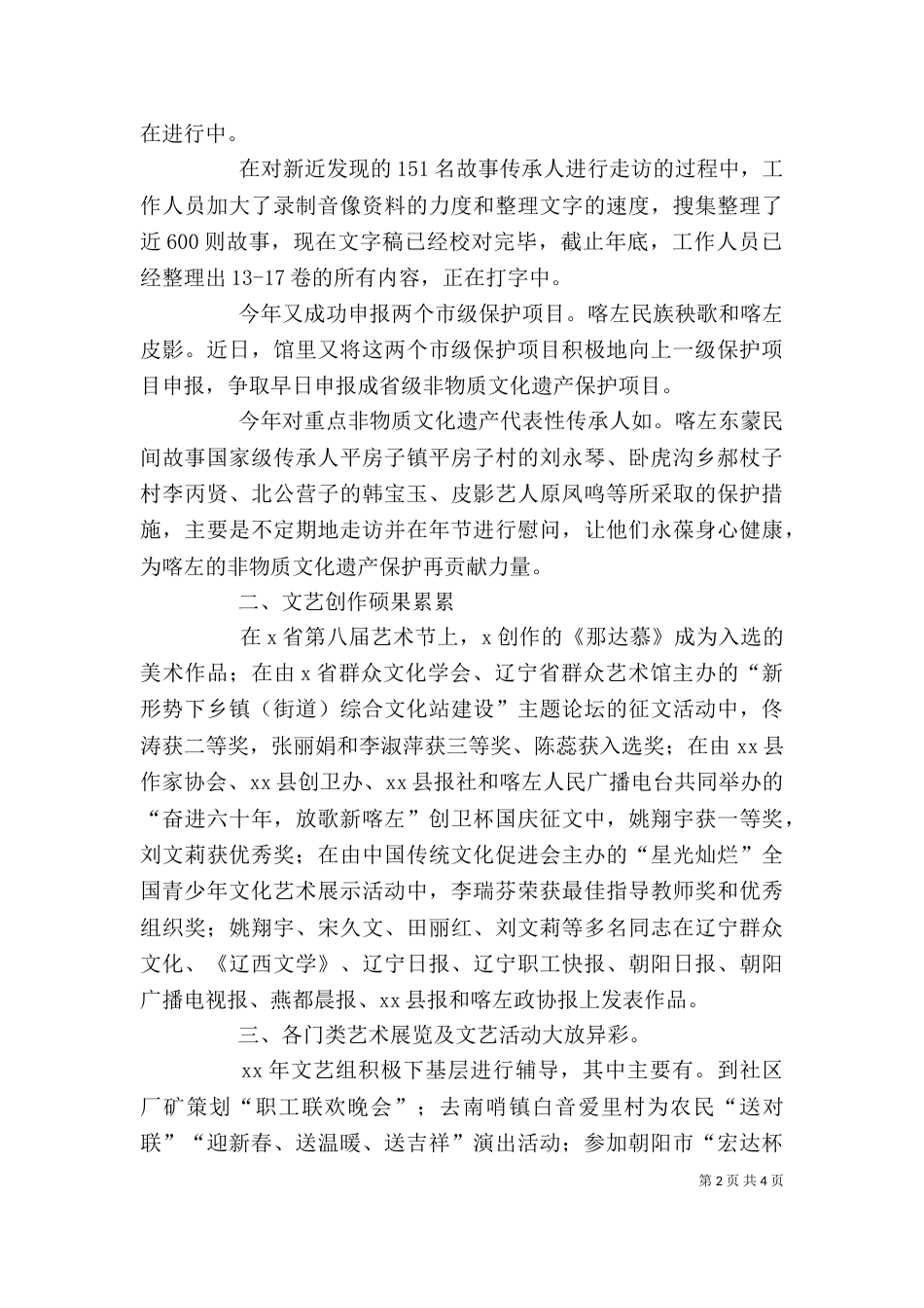 燃气行业个人工作总结（四）_第2页