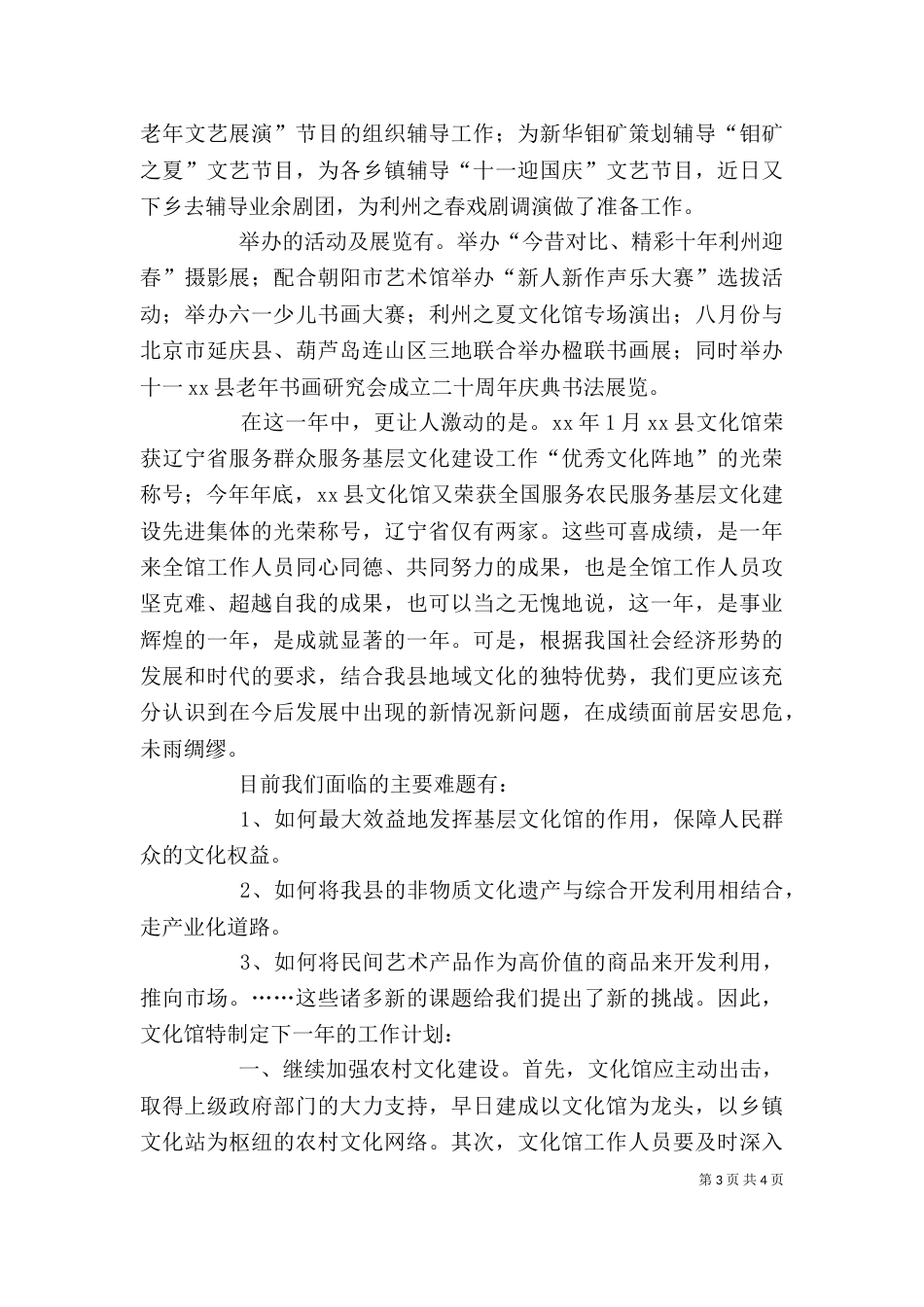 燃气行业个人工作总结（四）_第3页