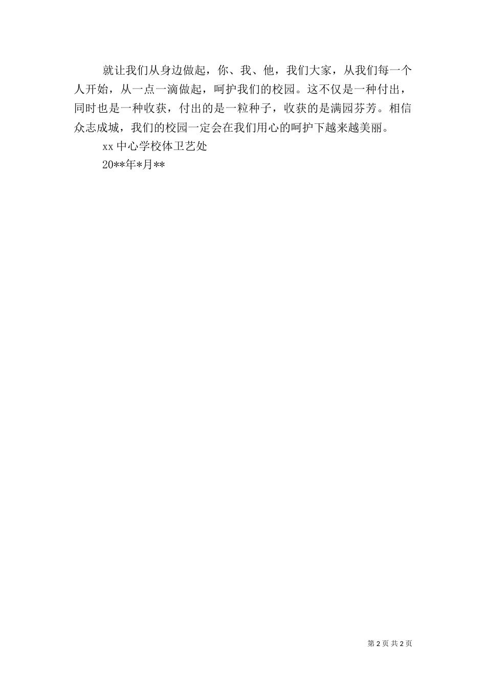 保护环境卫生倡议书_第2页