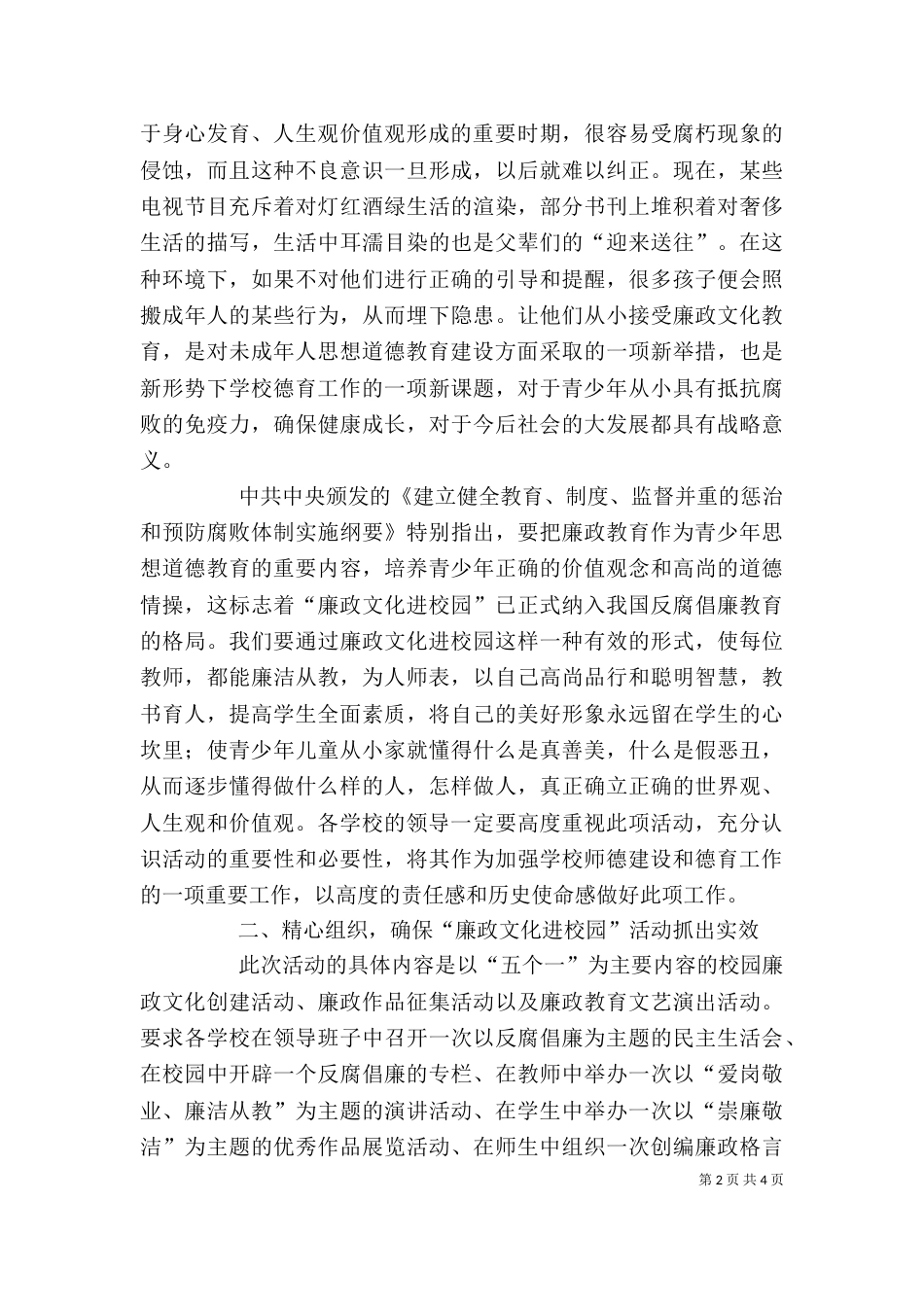 在“廉政文化进校园”活动启动仪式上的讲话_第2页