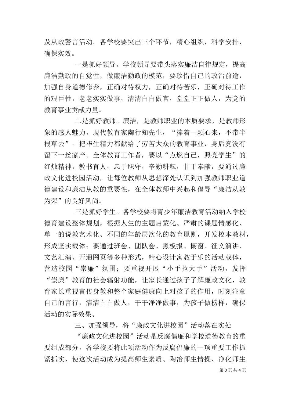 在“廉政文化进校园”活动启动仪式上的讲话_第3页