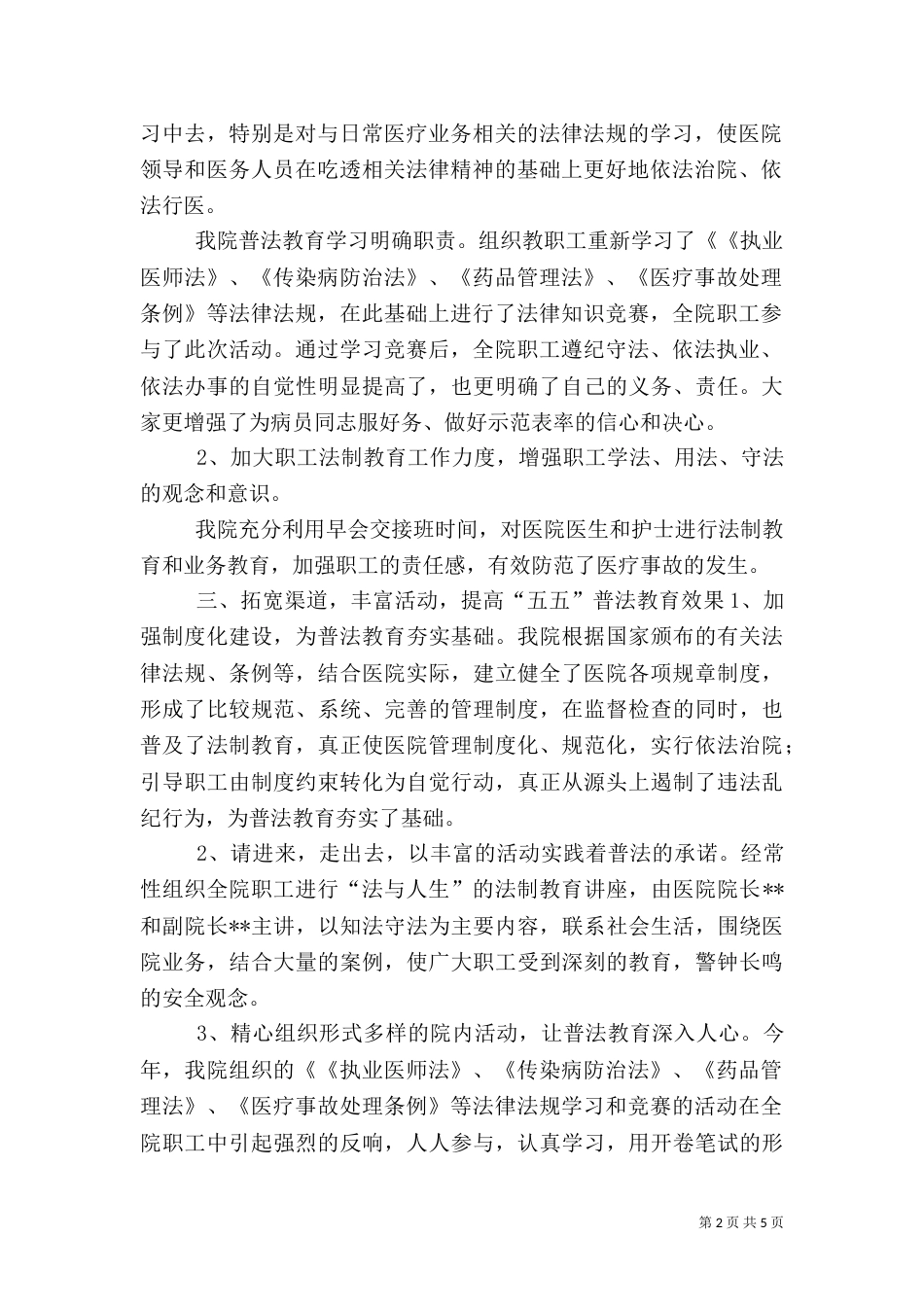 卫生院普法工作汇报_第2页