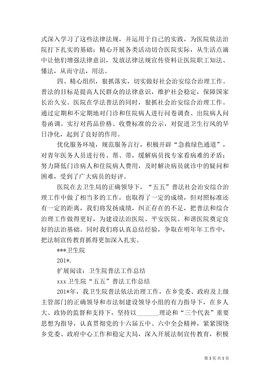 卫生院普法工作汇报_第3页