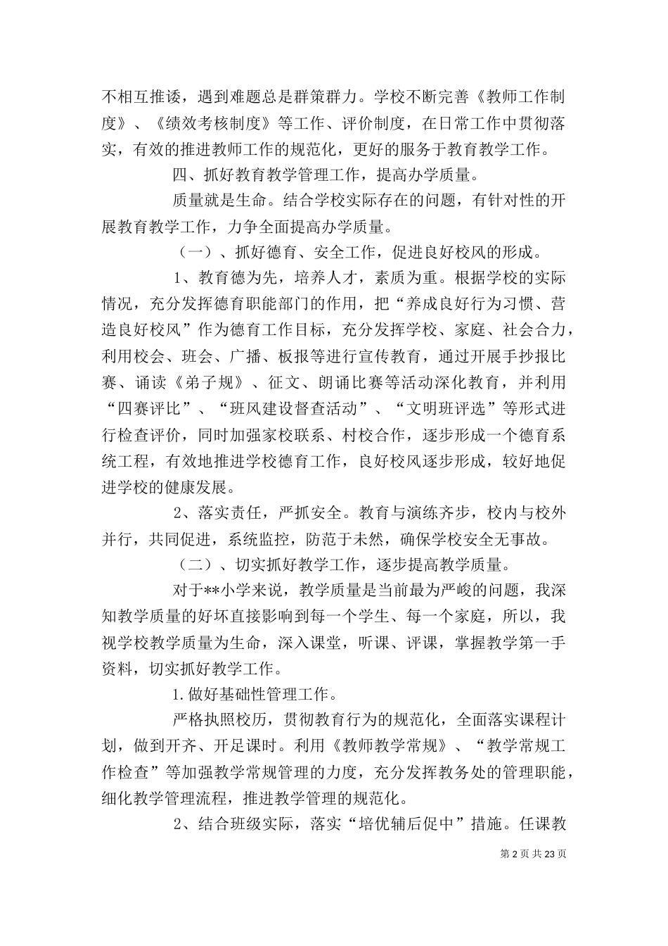 学校校长述职报告六篇_第2页