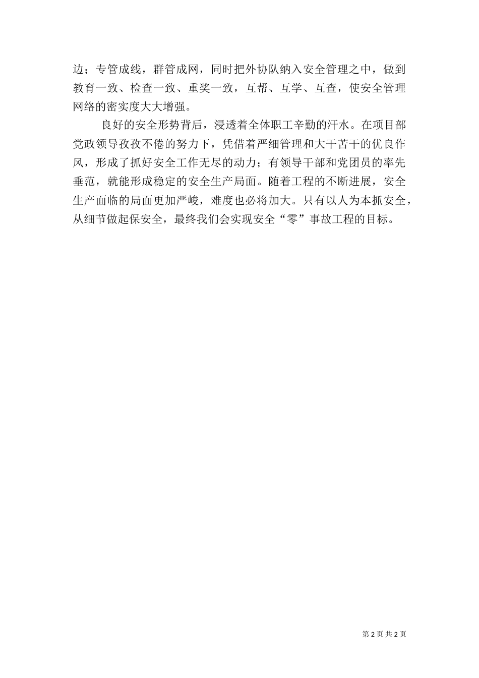 电力征文-以人为本抓安全（三）_第2页