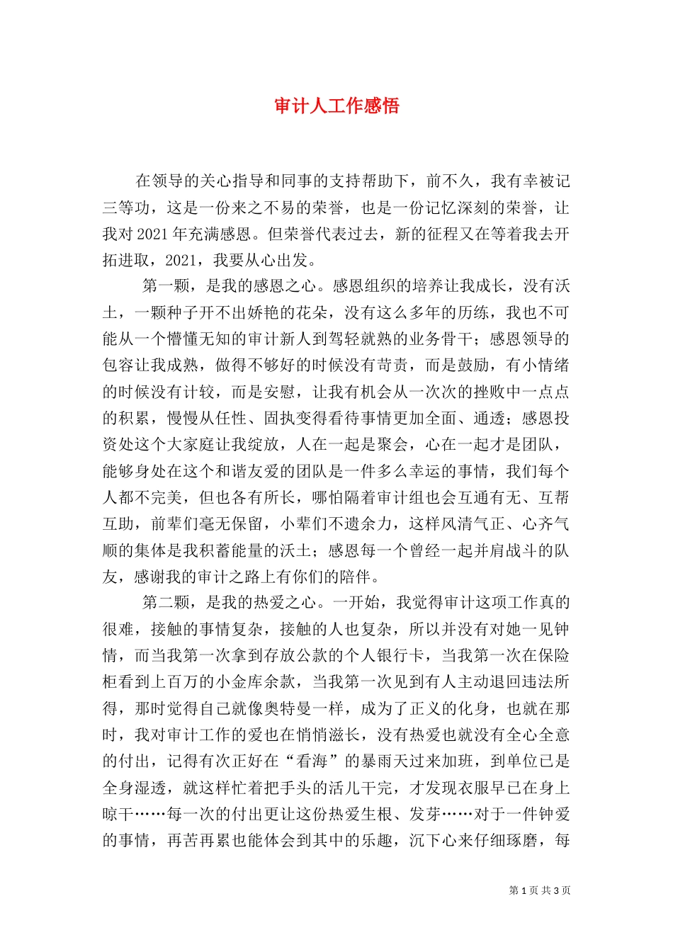 审计人工作感悟_第1页