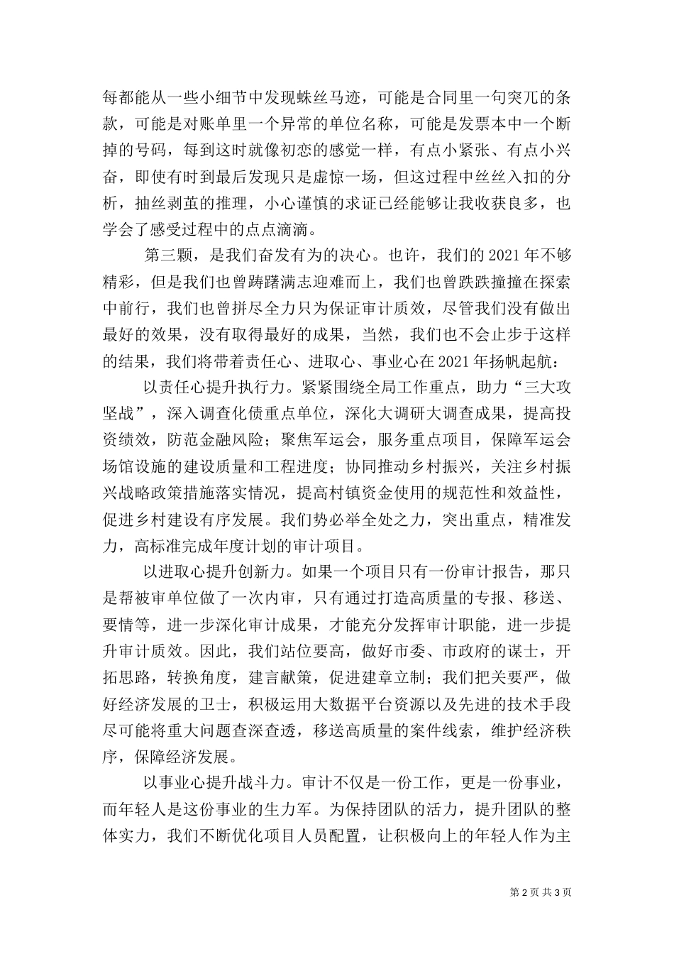 审计人工作感悟_第2页