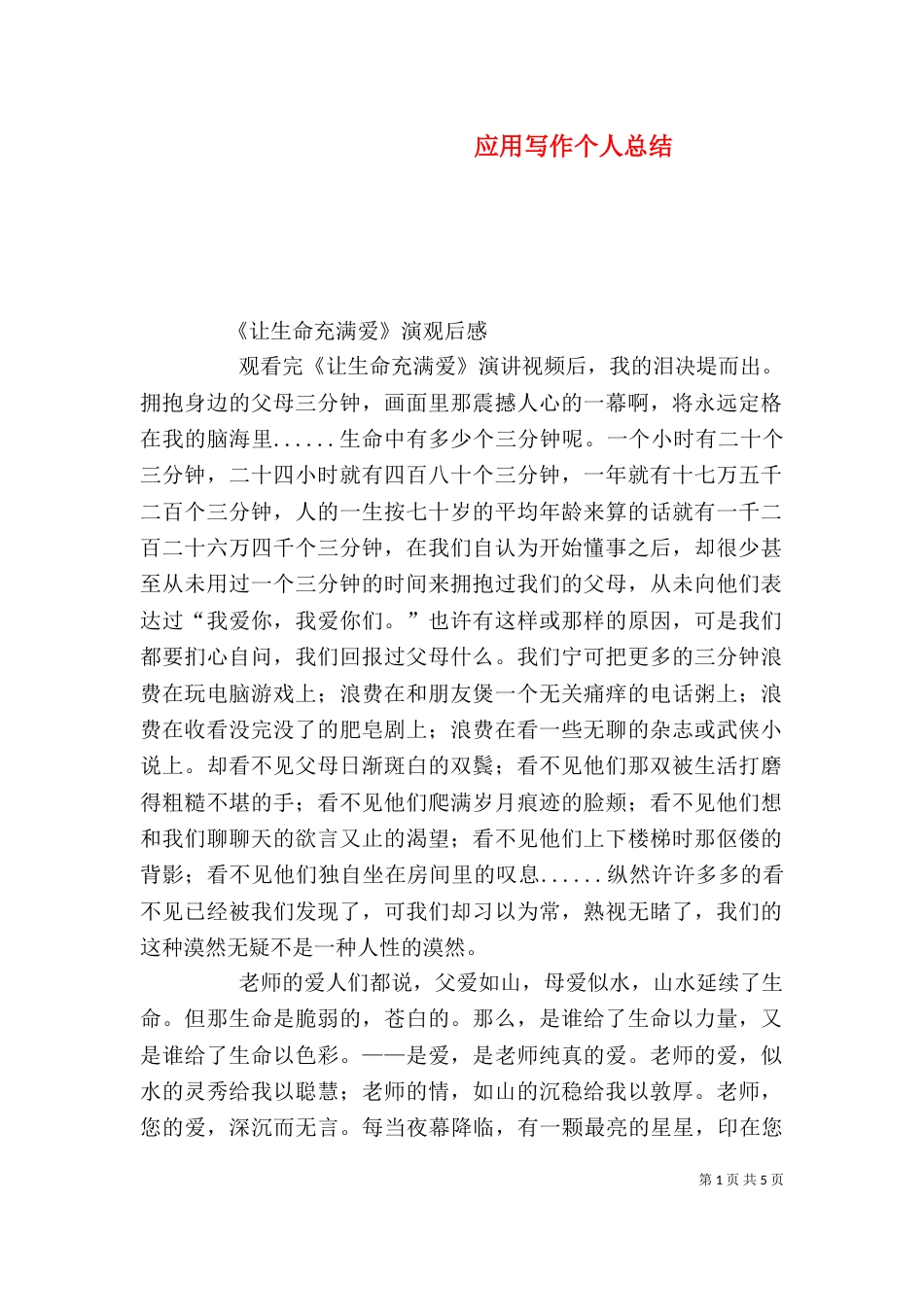 应用写作个人总结（二）_第1页