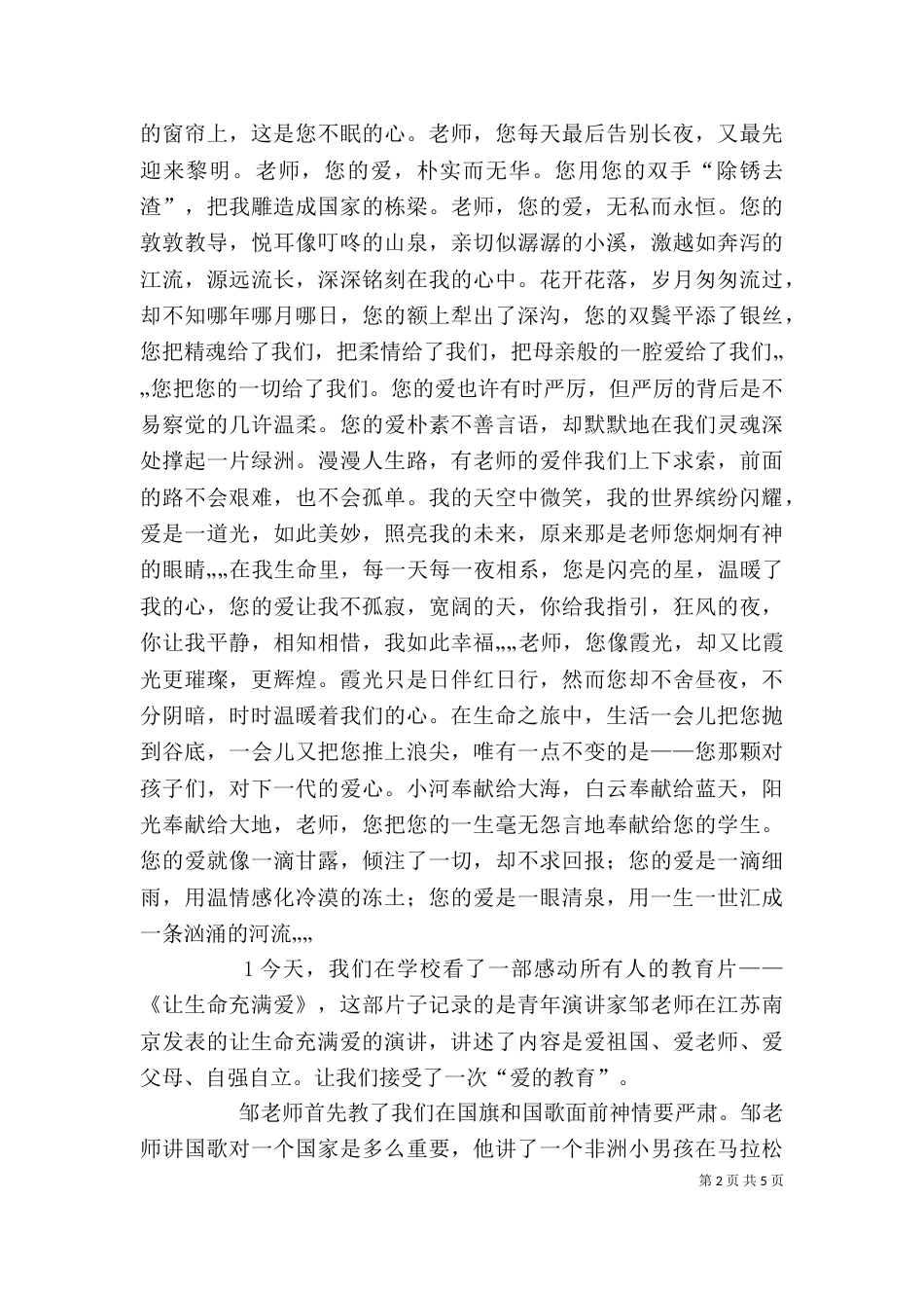 应用写作个人总结（二）_第2页